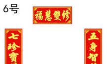 关于佛教的新年对联