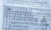 关于6年级考试后家长评语