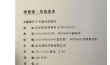 埃德蒙·伯克名言