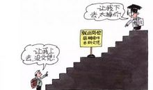 为何你的薪水没人高？看看你和别人的差距