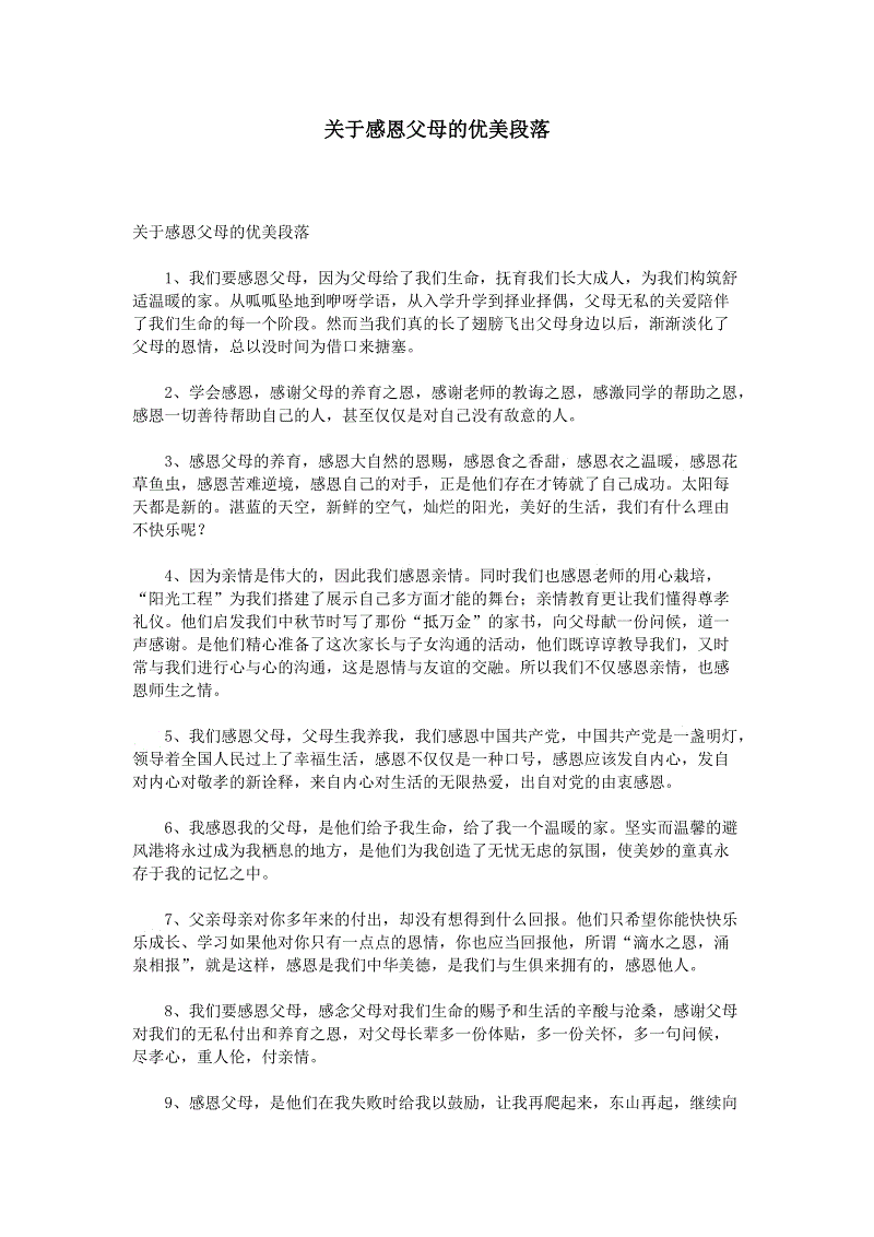 关于感恩的要点