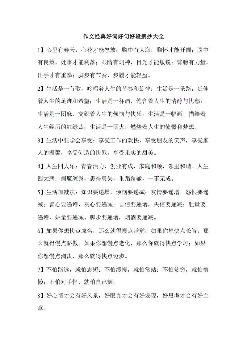 好段落节选600字