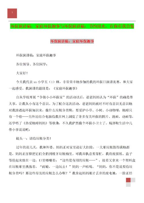 小学生节水演讲