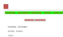 小学生节约用水演讲稿