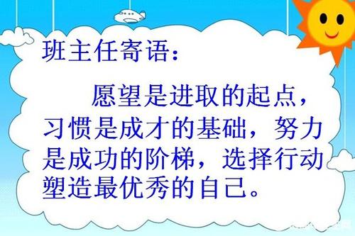 小学新学期寄语