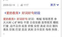 爱的教育好词好句赏析