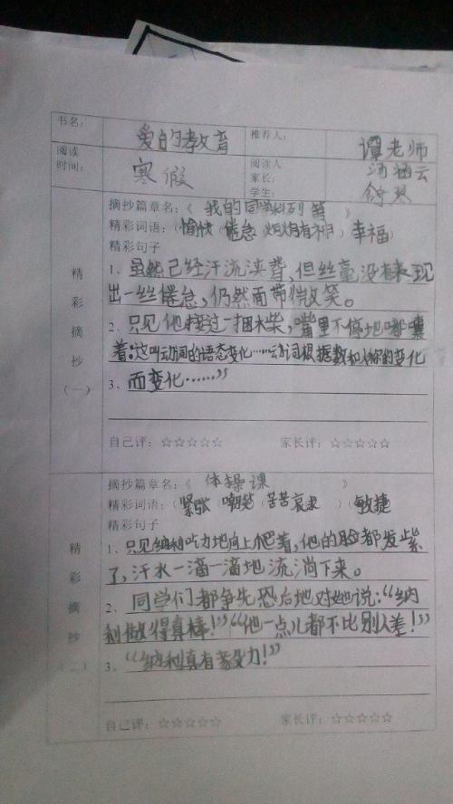 爱教育读书笔记