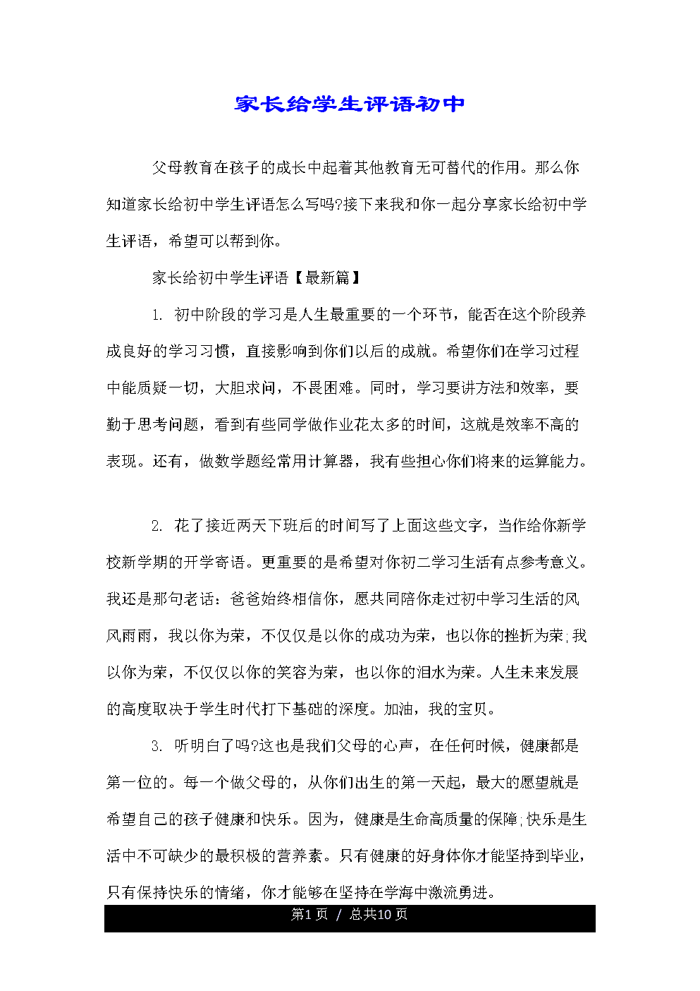 关于初中父母的评论