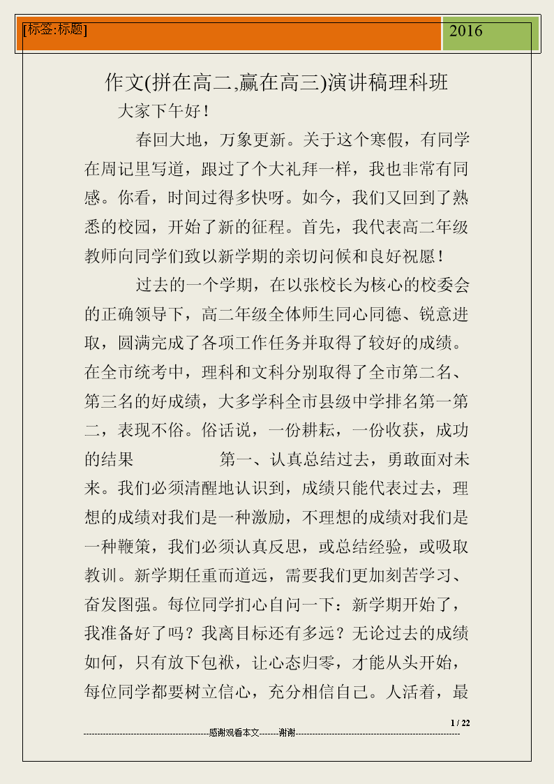 让我们谈谈邹世明的讲话：没有人会永远赢