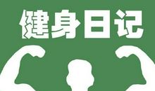 如果你刚参加工作，这些习惯必须有
