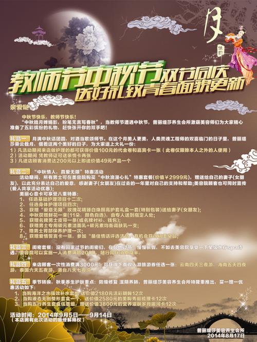 美容院中秋节促销创意广告