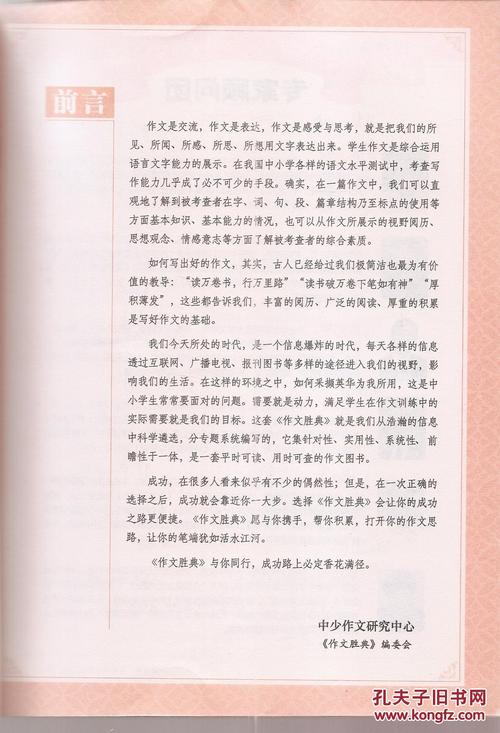 适合中学生的好单词,句子和段落