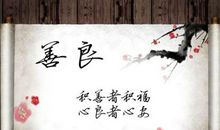 交友与做人，都应遵循这16个字