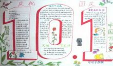 关于国庆节的资料 有关国庆节的资料