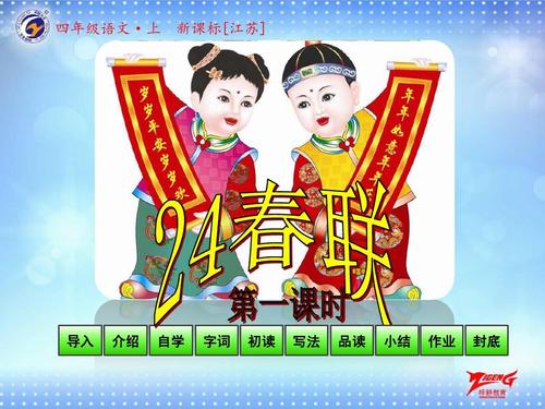 四年级课外对联