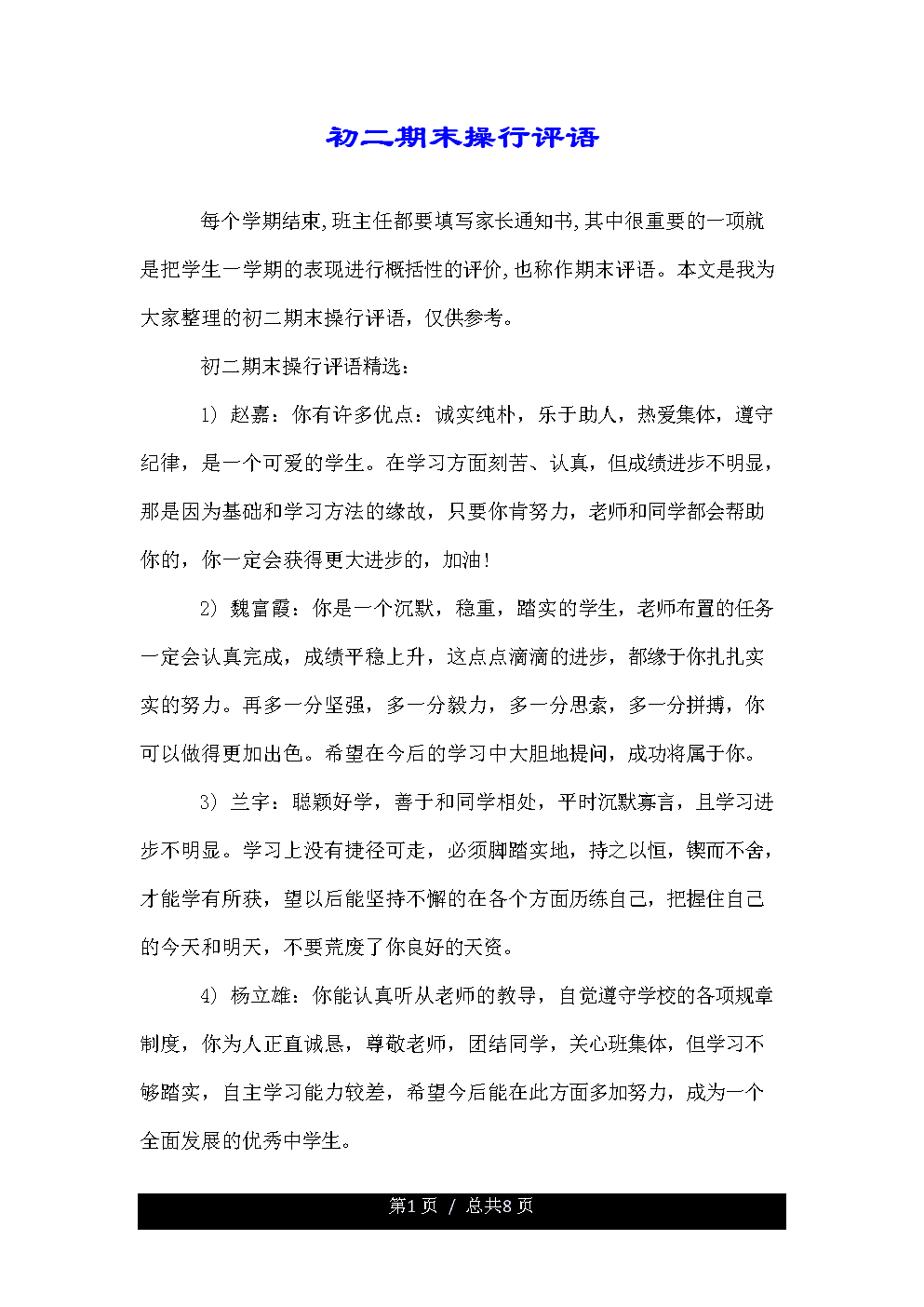 第二学期末的评论