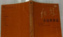 铁凝：永远有多远