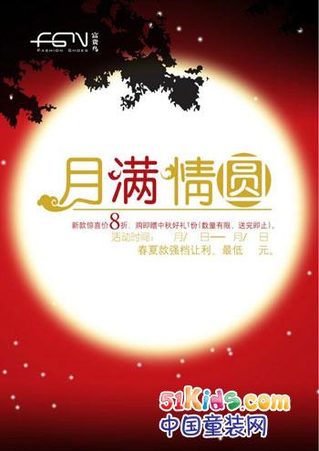 中秋化妆品店促销广告