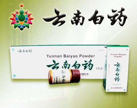 云南白药广告语