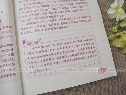 书中的好词,句子和段落