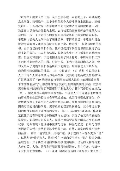 阅读红色和黑色后200字
