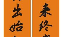 有趣的四年级课外对联集锦