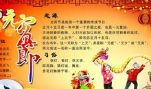 元宵节资料 关于元宵节的资料