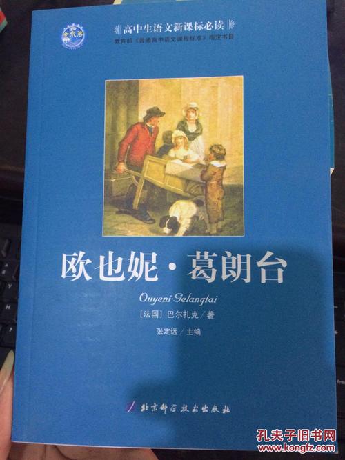 尤金·格兰德的好词和句子