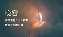 晚安关心话语