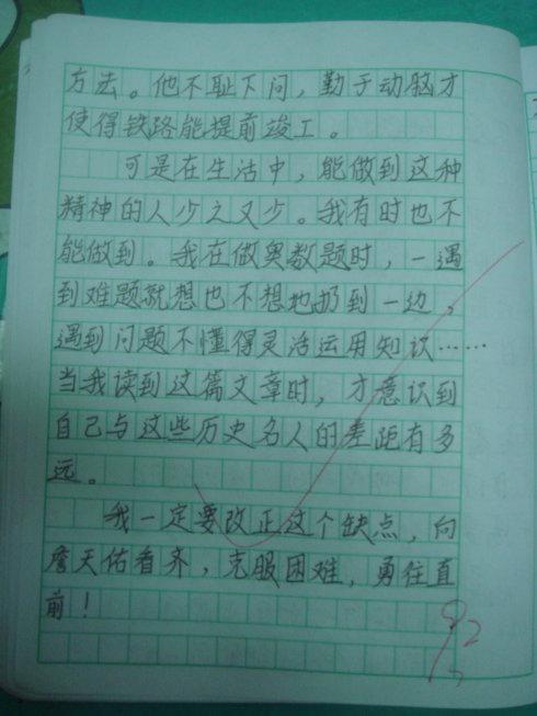 读《詹天佑》后的感想