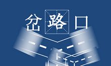 工作了几年的你，是否还有勇气提高你人生的“容错率”