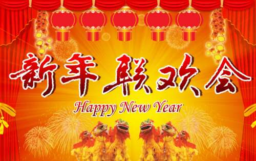 元旦主持人台词