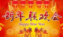 元旦主持人台词