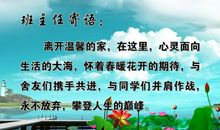 高三班主任毕业寄语