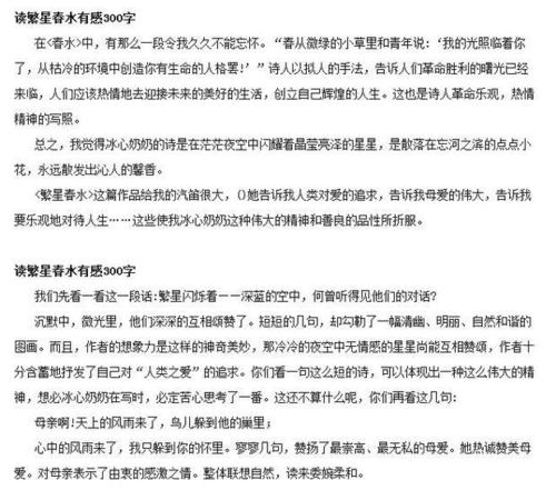 看完繁星春水后的600字