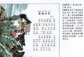 李瑜:海浪洗沙,帘外rain雨