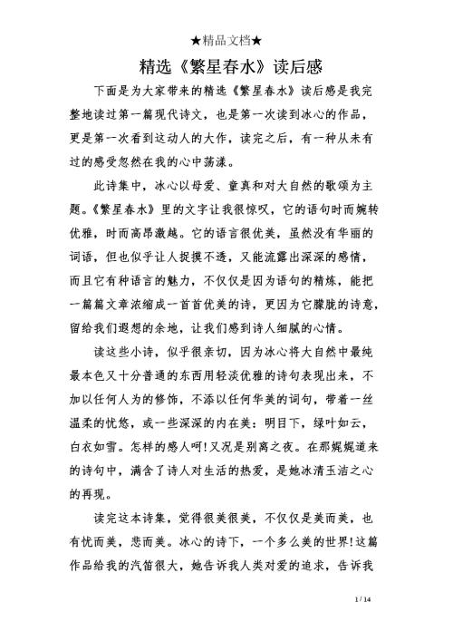 看完450字后翻新春水