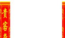 有趣的谐音对联汇总