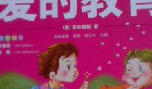 读《爱的教育》后感