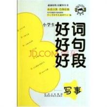 描述人，好话，好句子，好段落