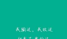 让你的努力，配得上你的梦想