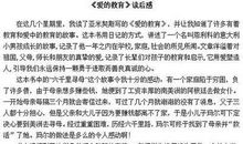 爱的教育读后感800字
