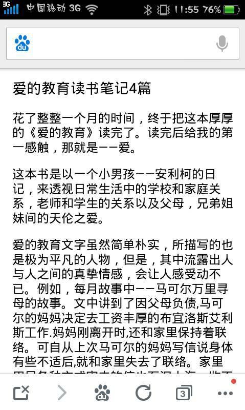 读《爱的教育》后的感想