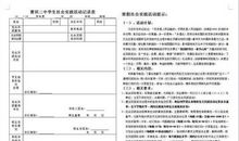 高中假期社会实践评语