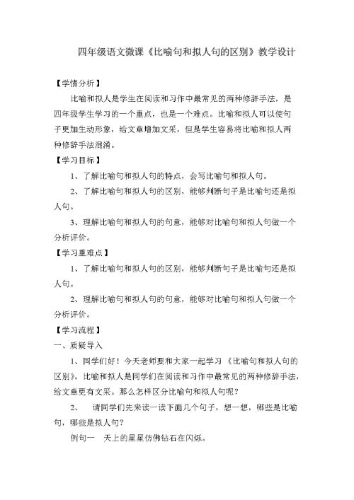 具象句和拟人句