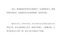 会计主管竞聘演讲稿