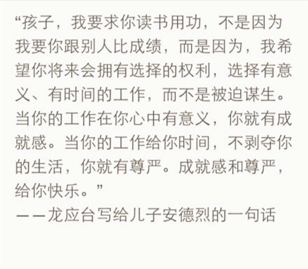 龙应泰:为什么我要你努力学习