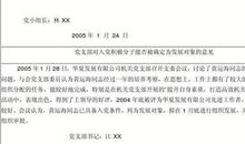 教师入党积极分子评语