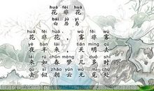 白居易：花非花