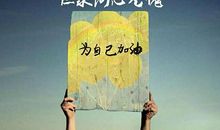 有奋斗意义的句子